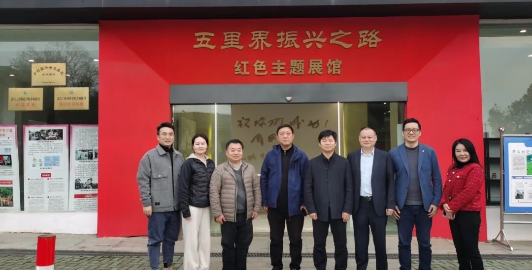瞄准文旅产业发展大势  开启乡村振兴全新篇章 | 江夏区交通运输局、区文化和旅游局与武汉工程科技学院一行调研五里界文旅产业发展情况