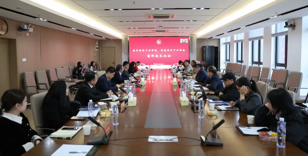 武汉工程科技学院·数字经济、智能会计产业学院商科院长论坛活动顺利举行