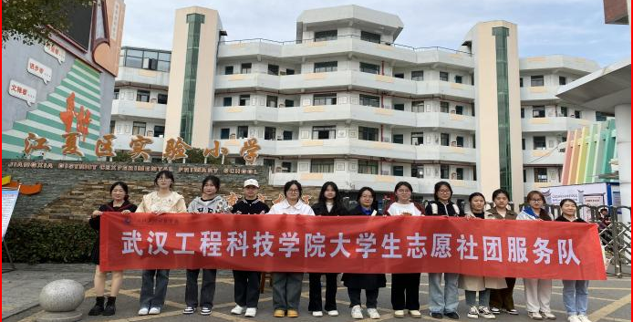 育人同心 志愿同行 武汉工程科技学院助力江夏学区中小学生体育艺术发展
