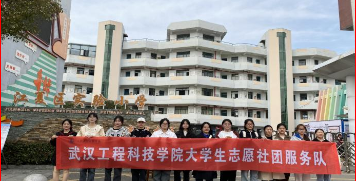 育人同心 志愿同行 | 武汉工程科技学院助力江夏学区中小学生体育艺术发展