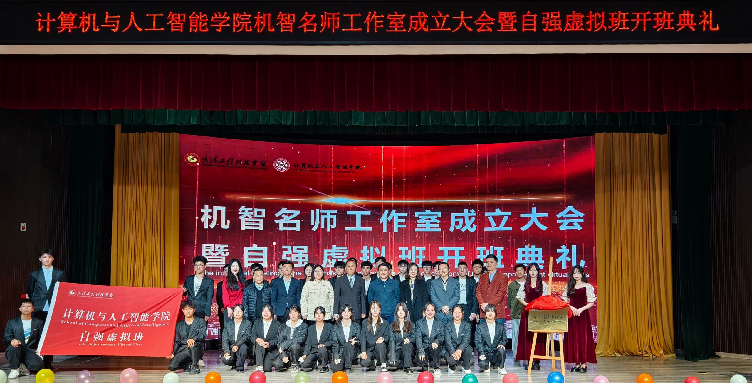 武汉工程科技学院计算机与人工智能学院名师工作室成立大会暨自强虚拟班开班典礼顺利举行