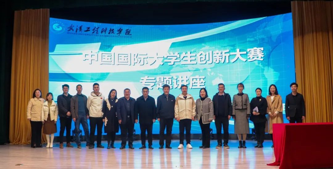 “中国国际大学生创新大赛”讲座暨动员大会顺利举行