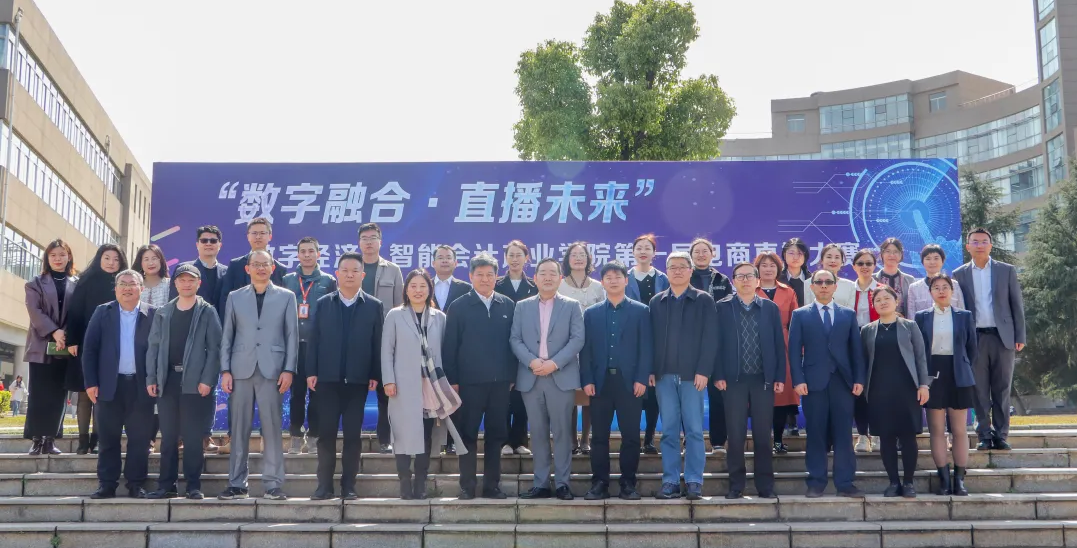 数字融合，直播未来 | 武汉工程科技学院·数字经济、智能会计产业学院举行第一届电商直播大赛七校联赛开赛启动仪式