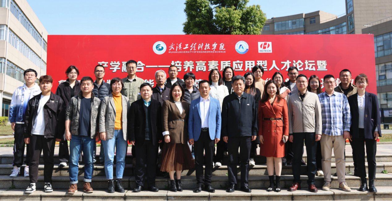 武汉工程科技学院举办培养高素质应用型人才论坛暨鲁班绿智数字智能产业学院华工正源“订单班”开班仪式