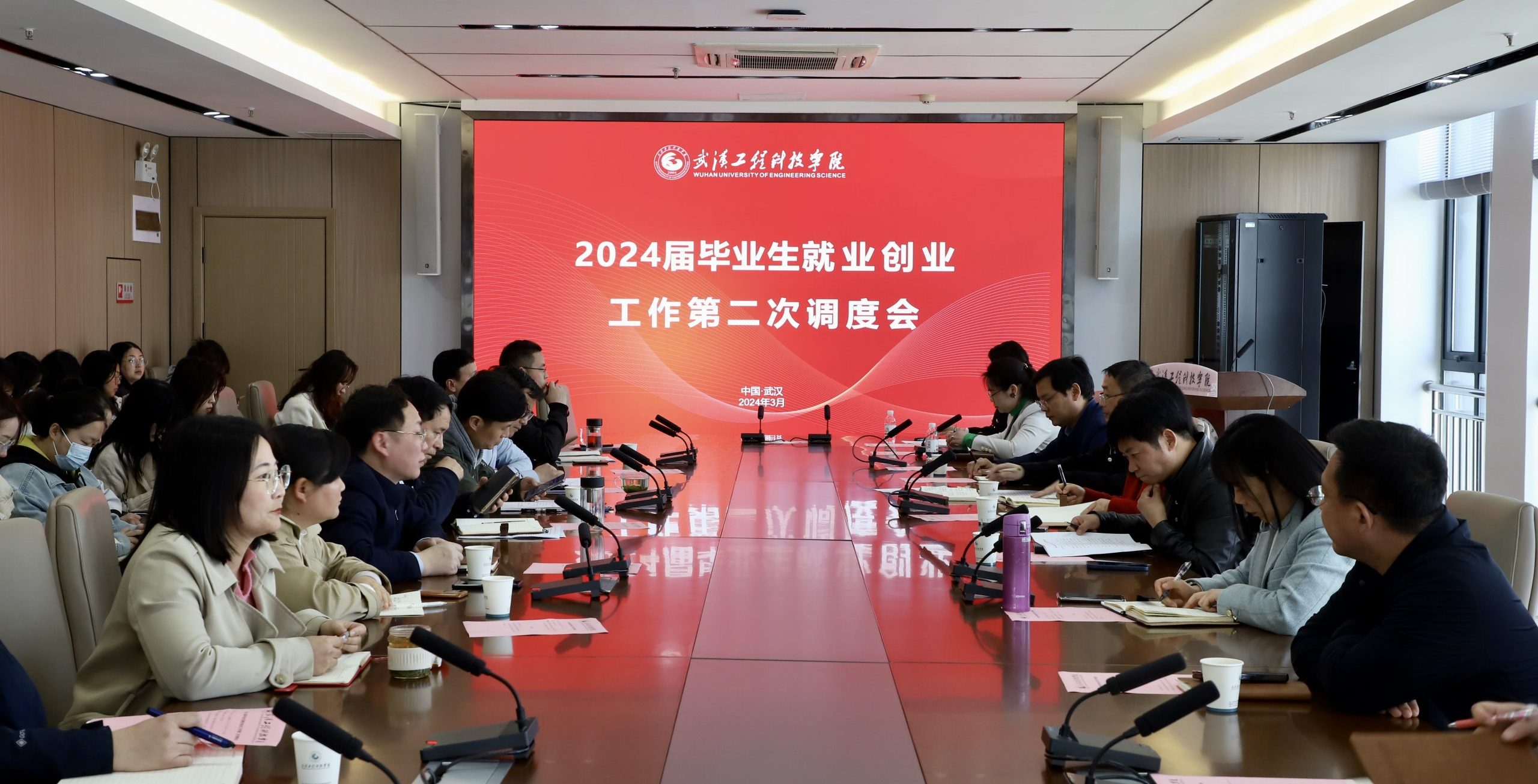 武汉工程科技学院召开2024届毕业生就业工作第二次调度会