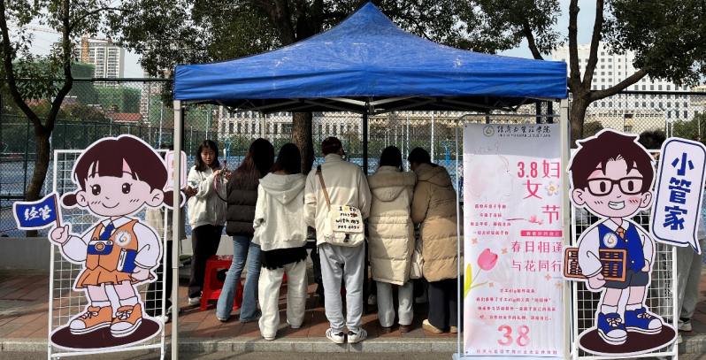 春日相逢 与花同行—经济与管理学院开展三八妇女节特别活动