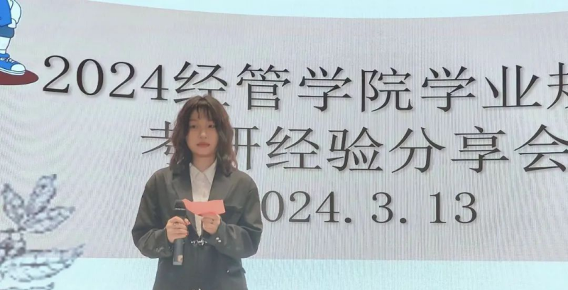 “研”途助力，一战成“硕” | 经管学院开展学业规划与考研经验分享讲座