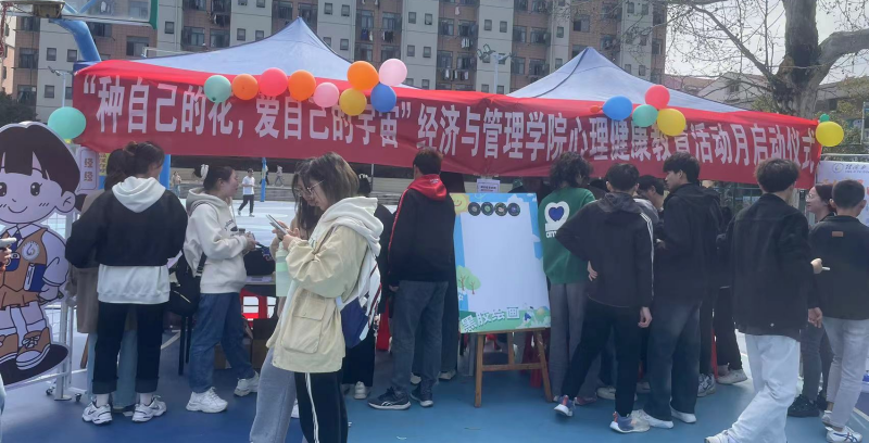 关爱心灵，共筑和谐校园|经济与管理学院心理健康月活动