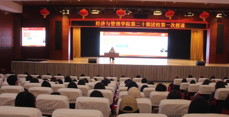 经济与管理学院开展第二十期团校第一次理论授课