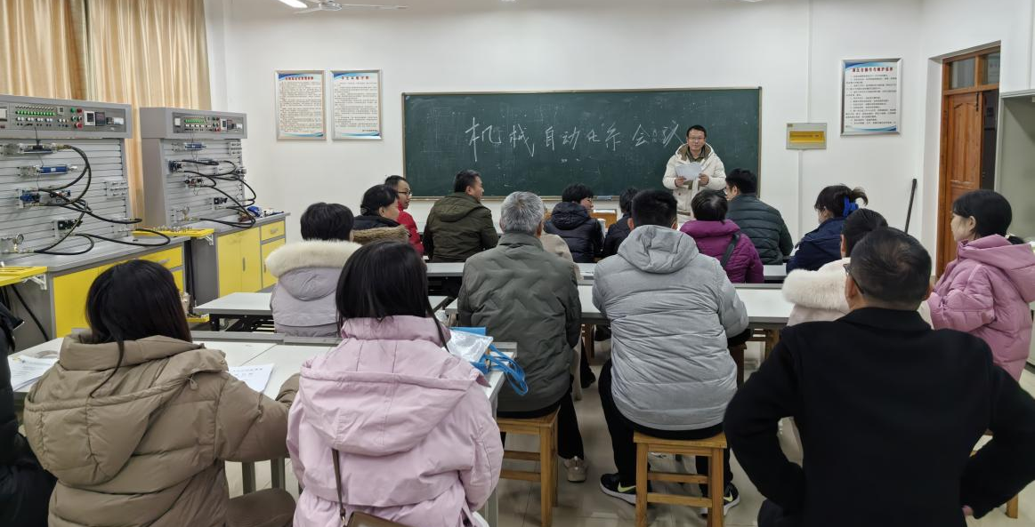 展望未来，共铸辉煌 –机械自动化系培养计划与专业发展研讨会