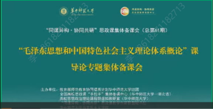 马院概论教研室参加“同课异构·协同共研”导论专题集体备课会