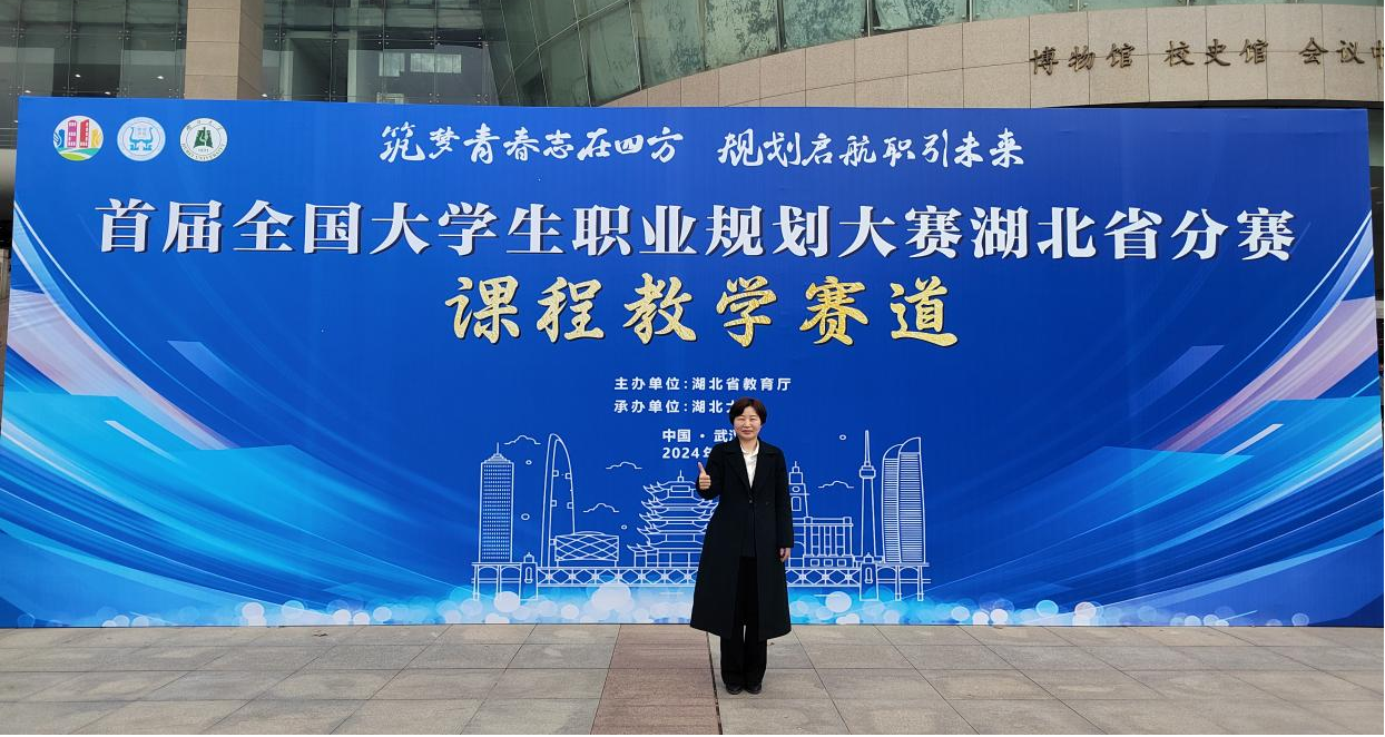 以赛促教 互学共进——综合教研室开展“首届全国大学生职业规划大赛课程教学赛道”观摩分享会