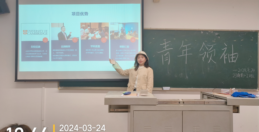 拓宽眼界 提升自我   人文学院开展英国微留学主题班会