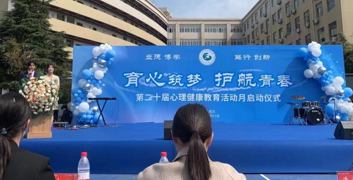 “我和春天的‘心’约会”｜人文学院举办2024年心理健康教育活动月启动仪式