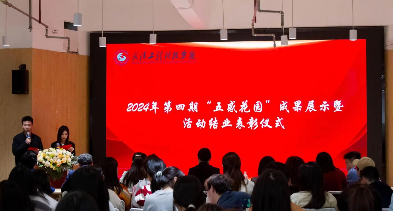 聚是缘，散作情——“五感花园”第四期成果展示暨结业表彰顺利展开