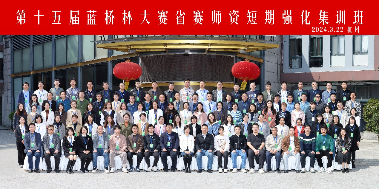 鲁班绿智数字智能产业学院教师赴杭参加第十五届蓝桥杯省赛师资培训