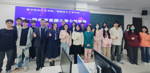 数字融合，直播未来—产业学院第一届电商直播大赛七校联赛暨第三届“青龙杯”电商直播大赛开赛仪式召开