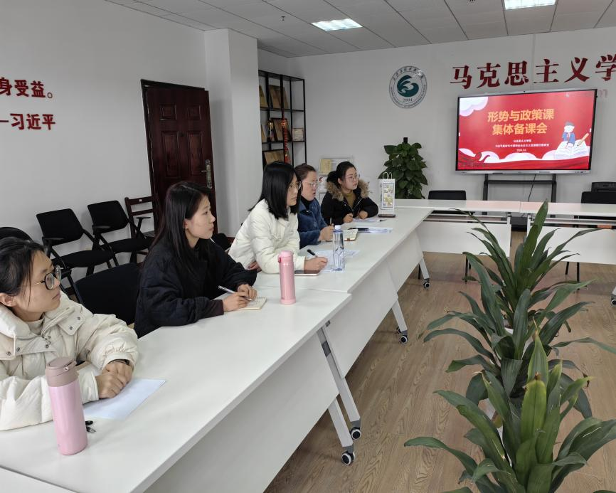 聚“集”教研凝智慧，“备”好教学开新篇——形势与政策课程组开展新学期第一次集体备课会