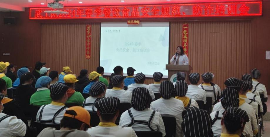 后勤保卫处召开2024年春季校园餐饮食品安全规范暨反诈培训会