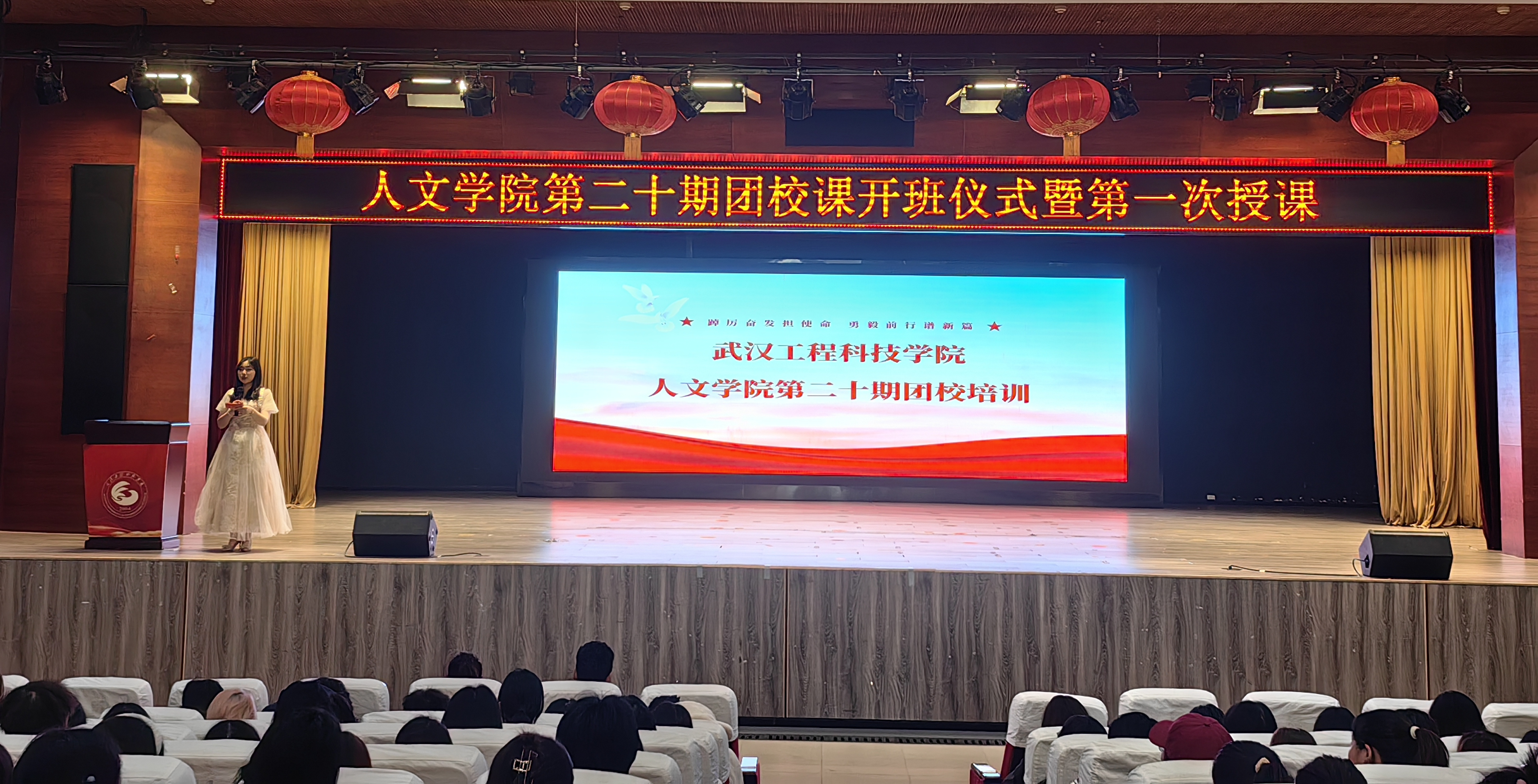 踔厉奋发担使命，勇毅前行增新篇|人文学院举行第二十期团校课开班仪式暨第一次授课