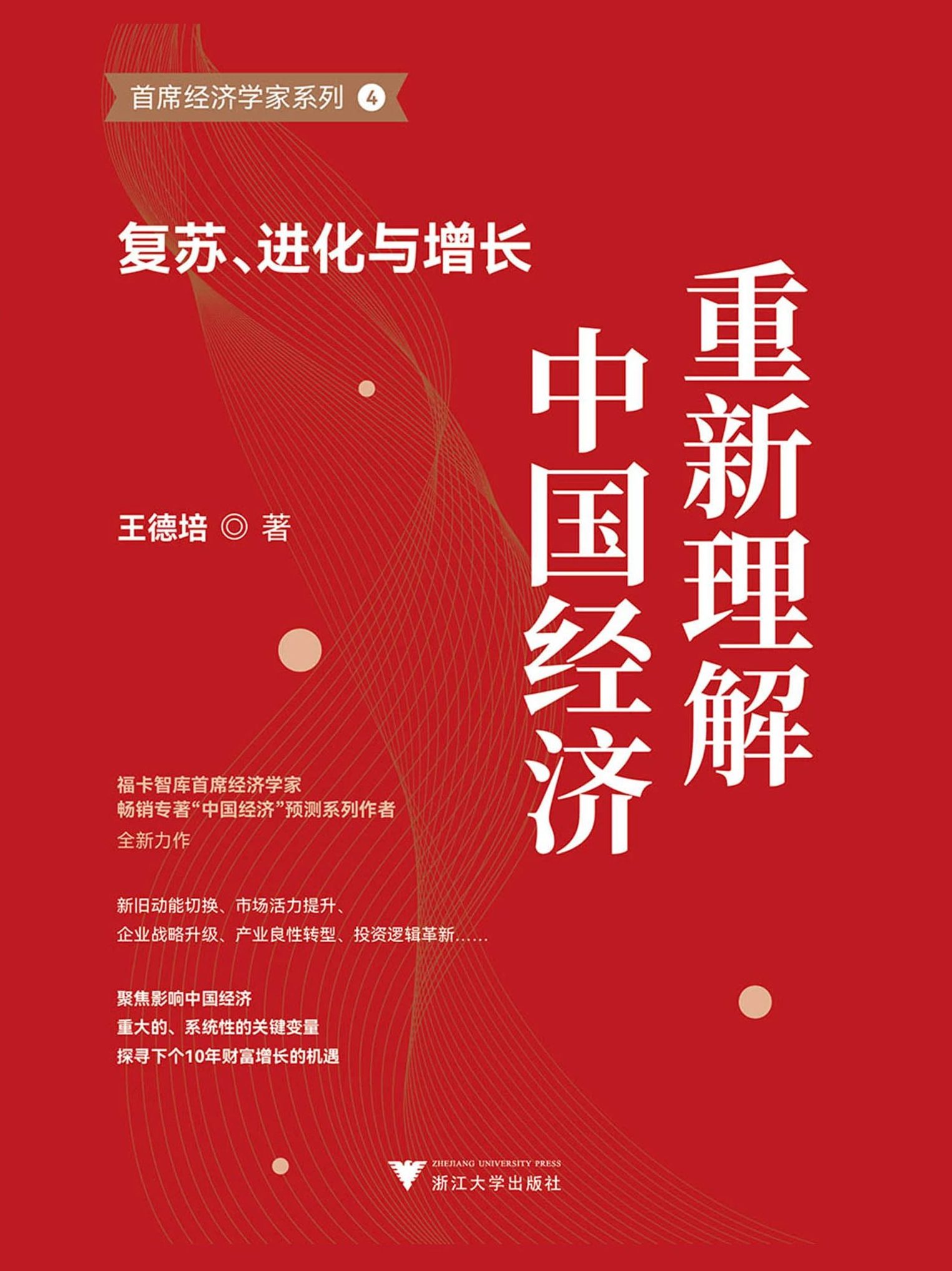 2024年3月好书推荐丨两会热点