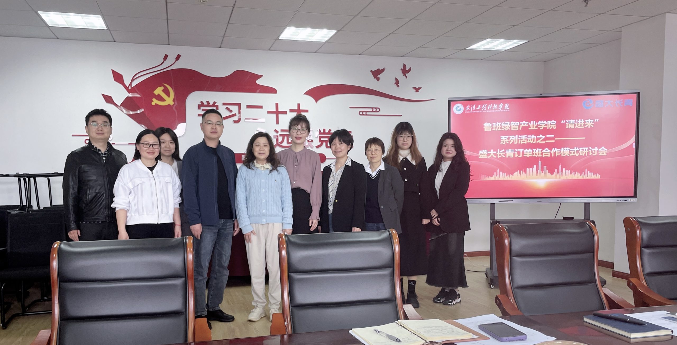 武汉工程科技学院盛大长青订单班合作模式研讨会顺利召开