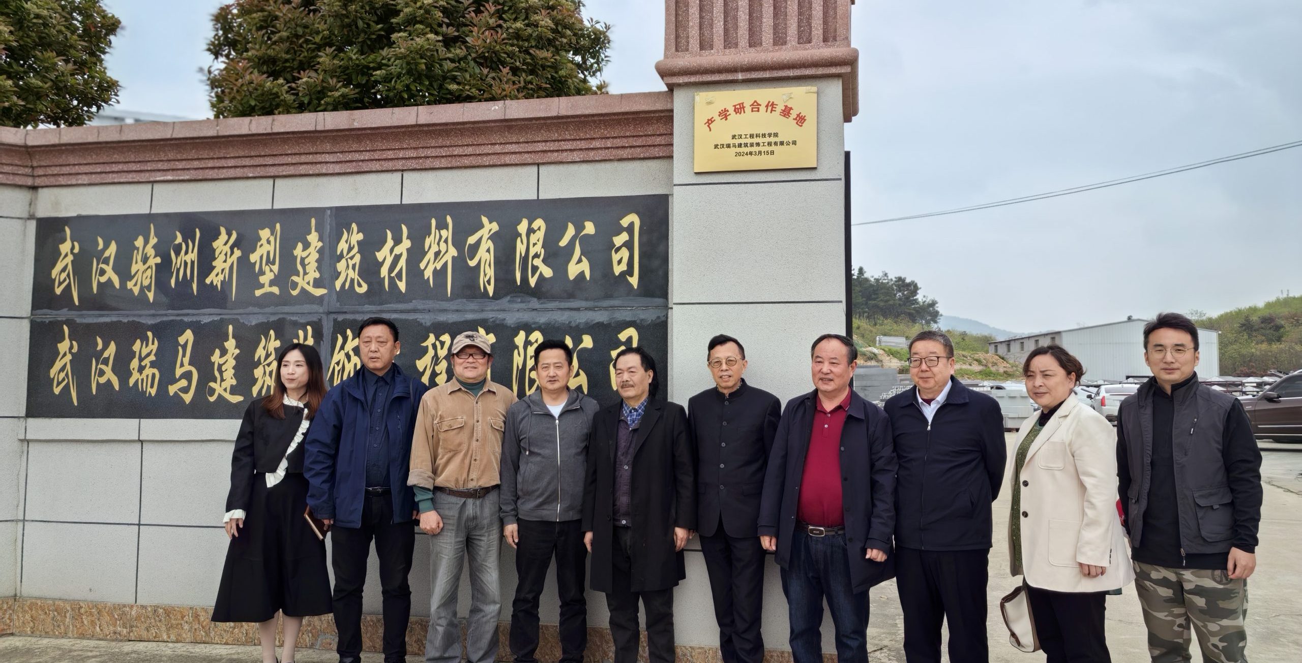 武汉工程科技学院与武汉瑞马建筑装饰工程有限公司共建产教融合新篇章