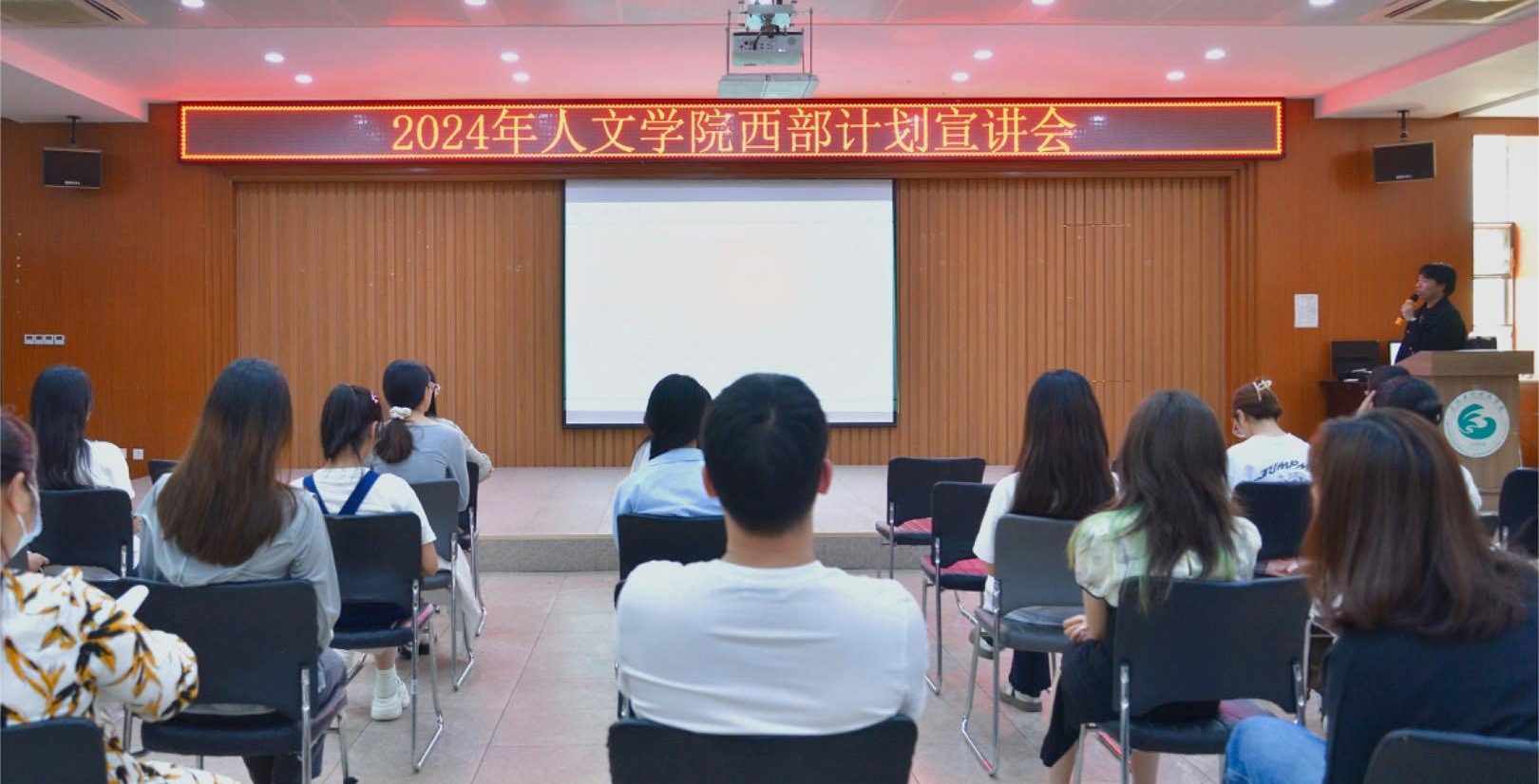 青衿之志 履践致远 |人文学院举办2024年西部计划宣讲活动