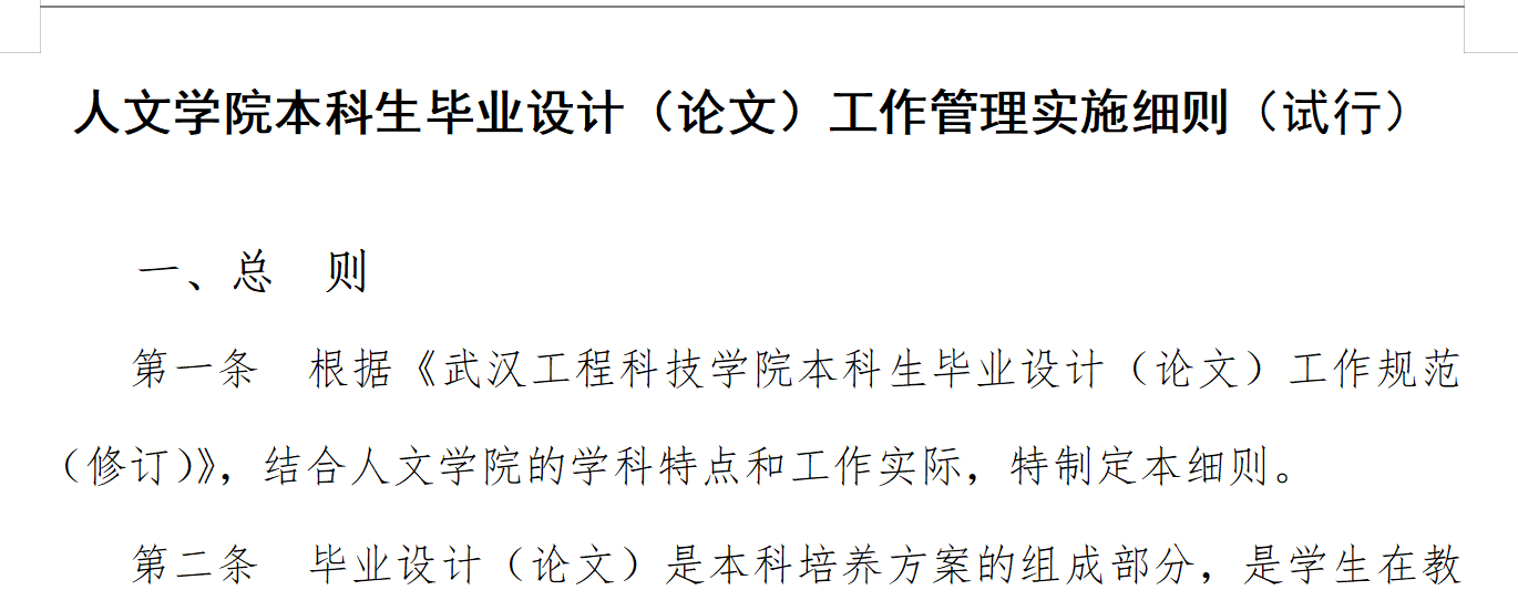 人文学院修订并学习学院关于本科毕业设计（论文）相关文件