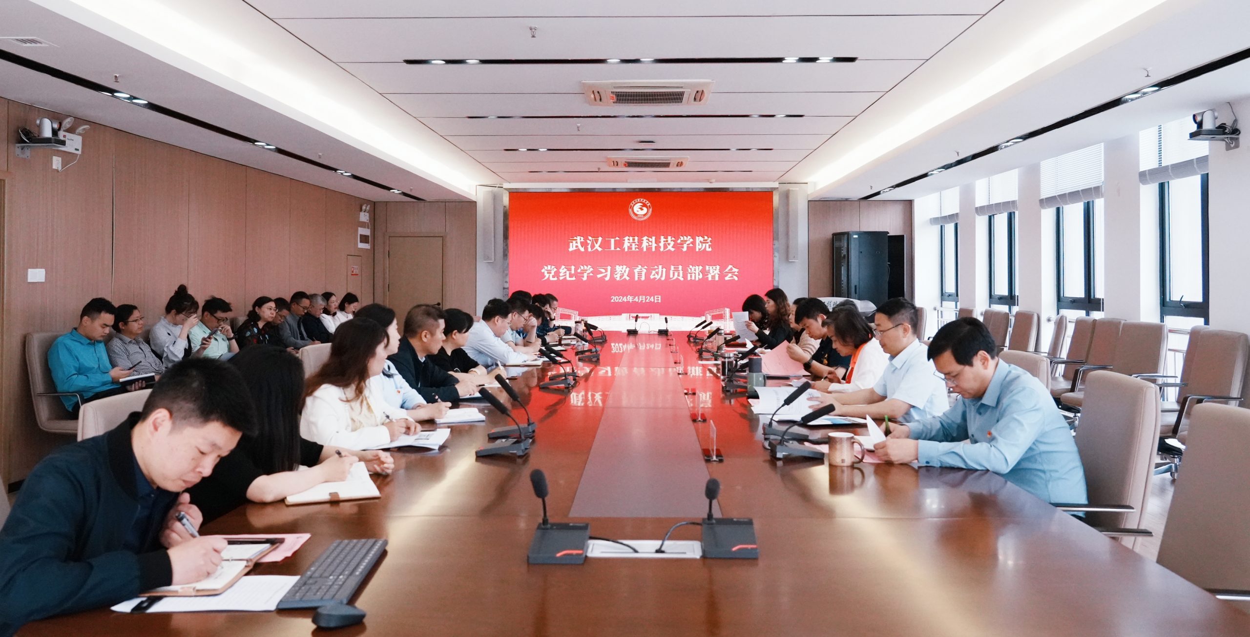 武汉工程科技学院召开党纪学习教育动员部署会