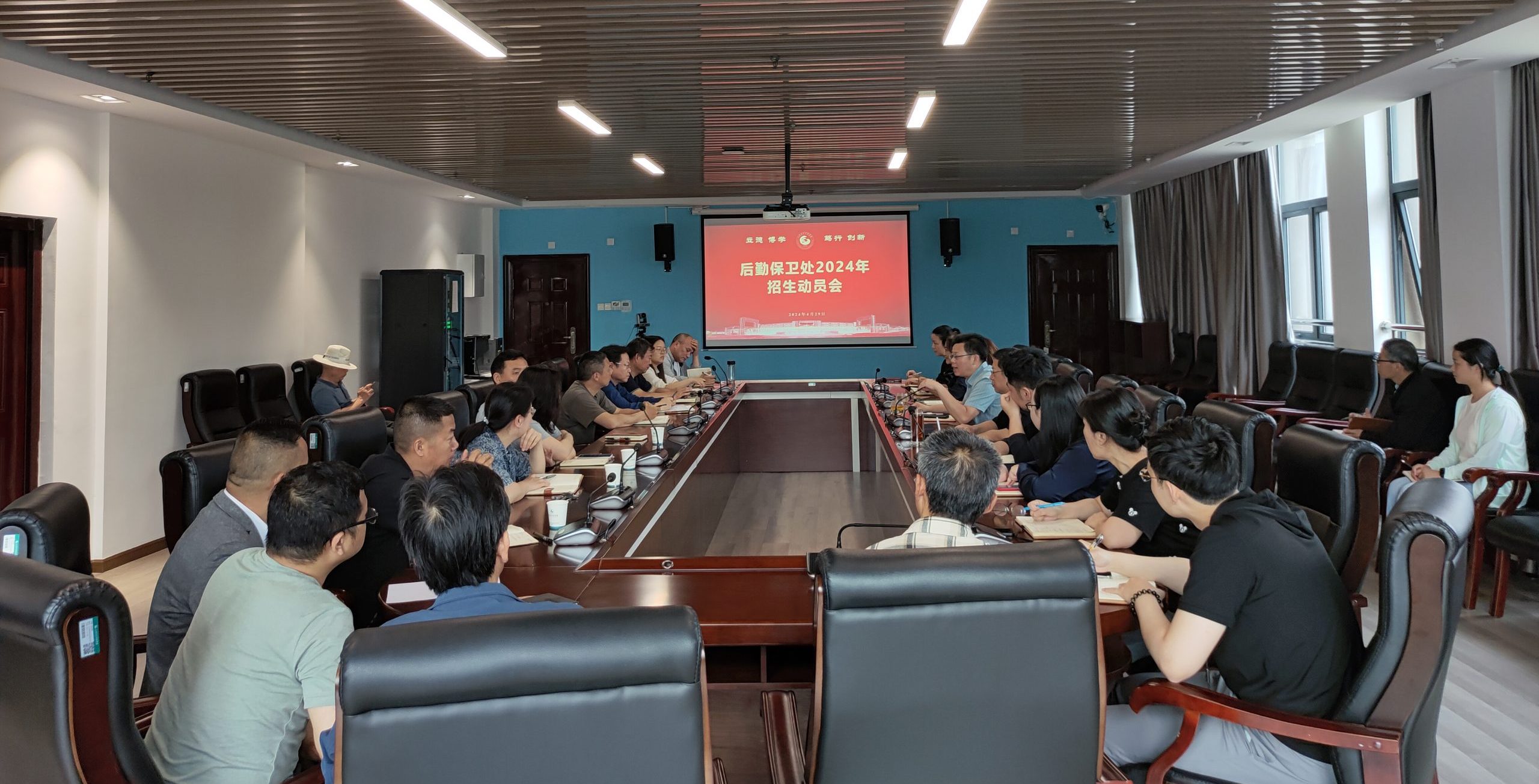 后勤保卫处召开2024年招生工作动员大会
