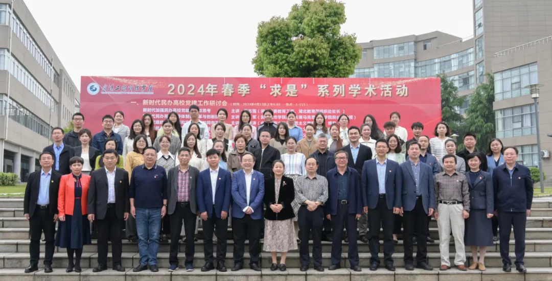 武汉工程科技学院2024年春季“求是”系列学术活动顺利举行