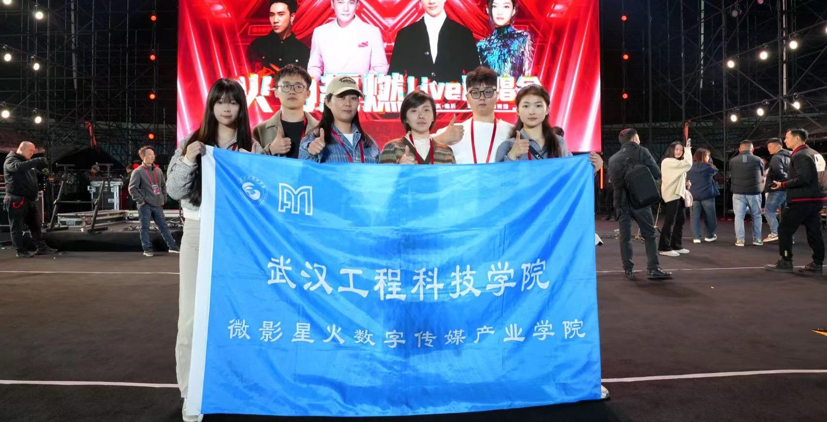 武汉工程科技学院师生参加“火力超燃Live”演唱会拍摄活动
