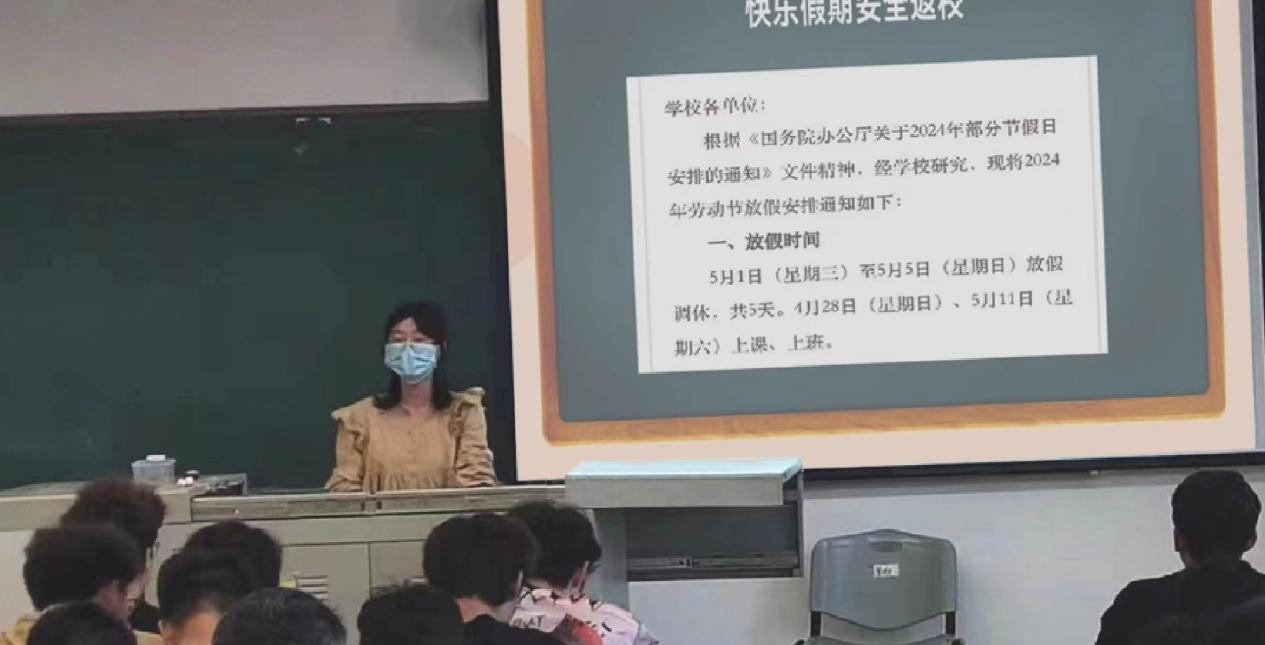 五一小长假，安全不放假——机械与工程学院开展假期安全教育主题班会