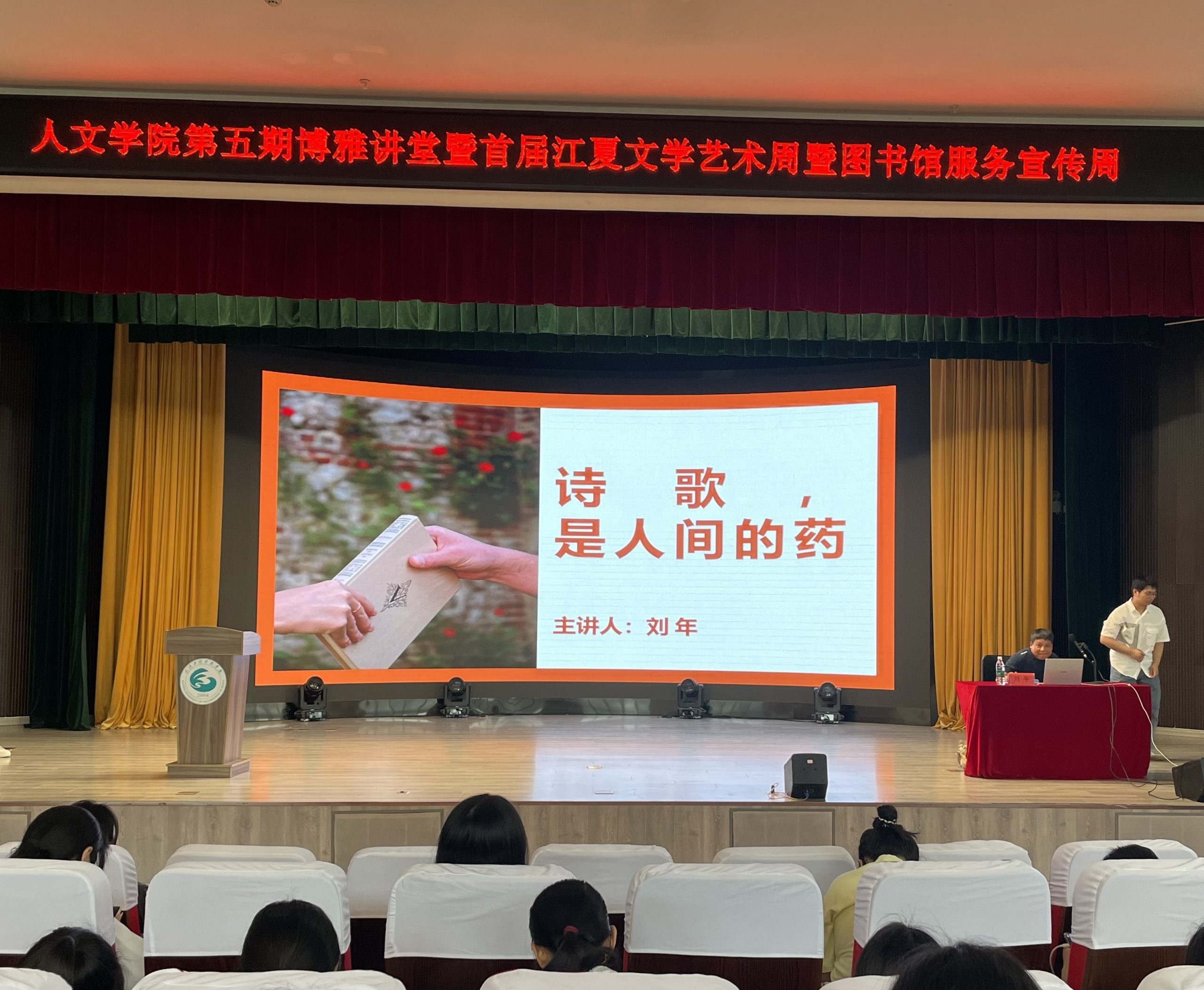 “博”识诗中意 “雅”韵笔下情 人文学院举办第五届博雅讲堂专题讲座