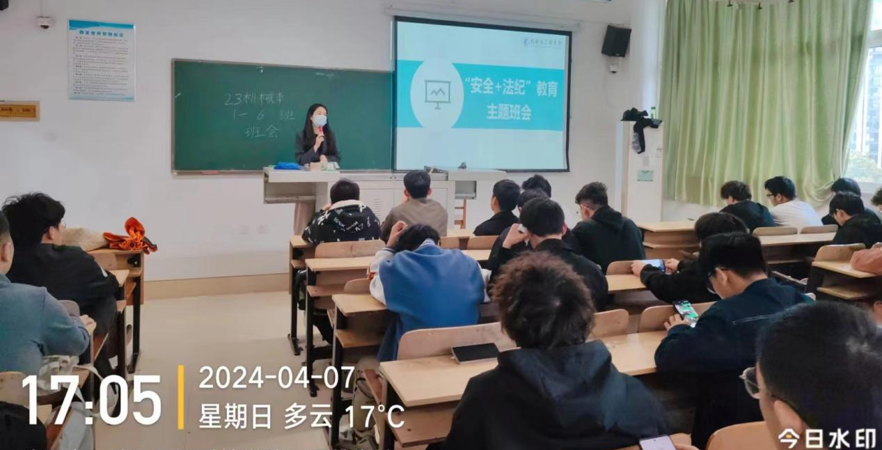 法治安全教育齐抓，共建平安和谐校园–机械与工程学院开展法纪教育主题班会