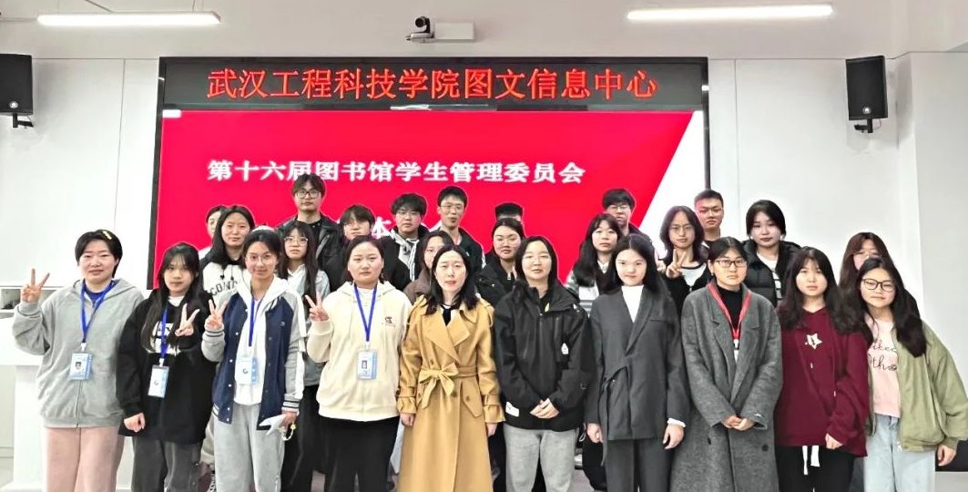 携手并进 继往开来丨第十六届图书馆学生管理委员会第二次全体大会顺利召开