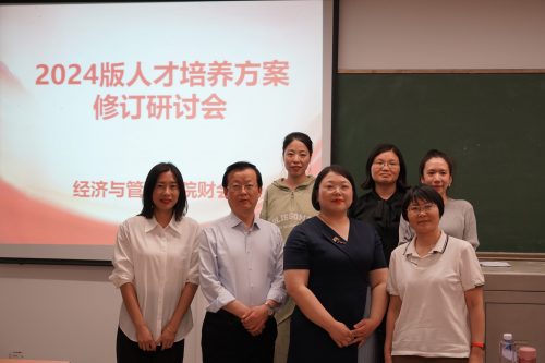 财会系召开“2024版人才培养方案修订研讨会”