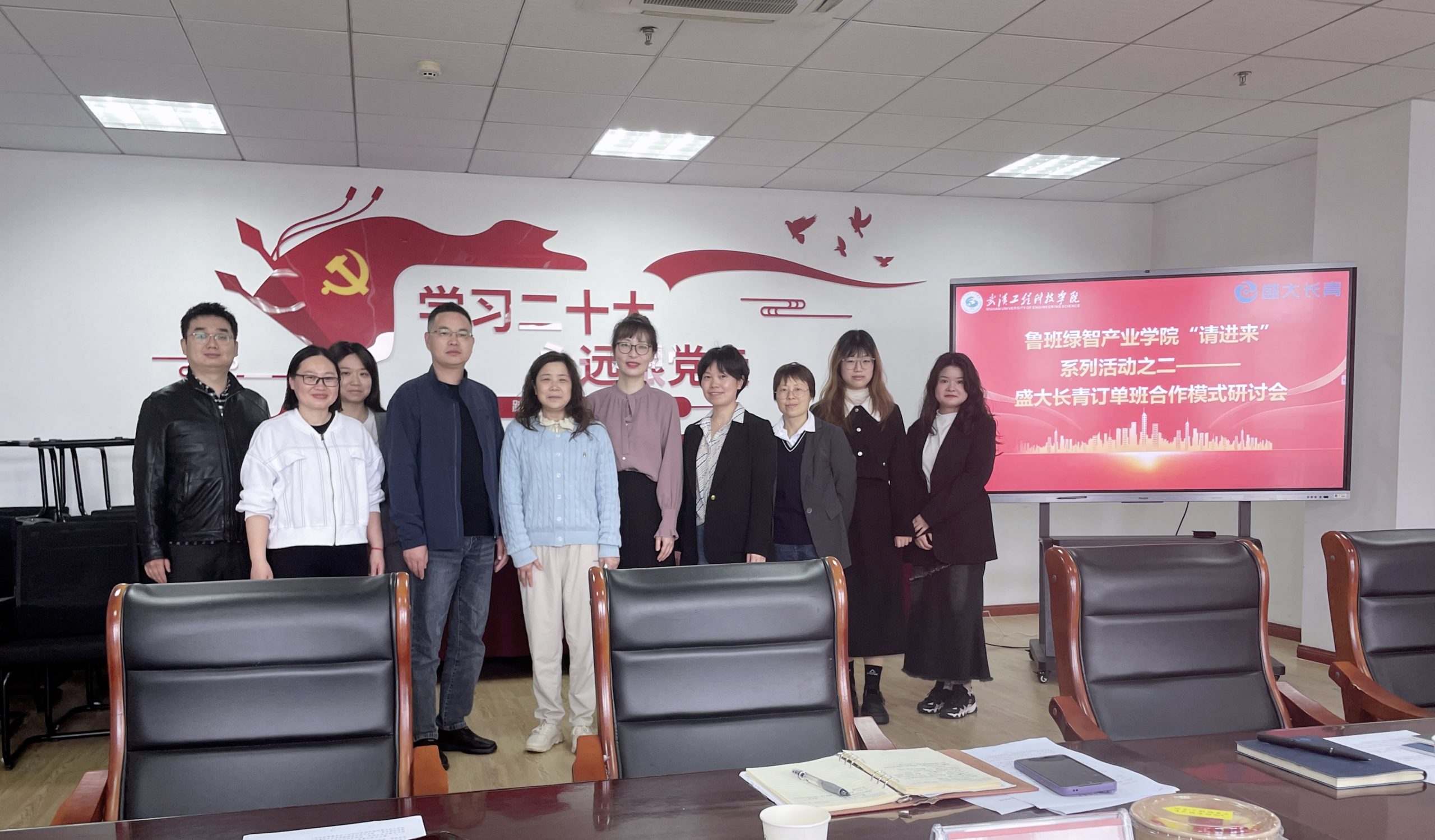 鲁班绿智产业学院举办“请进来”系列活动之二——盛大长青订单班合作模式研讨会