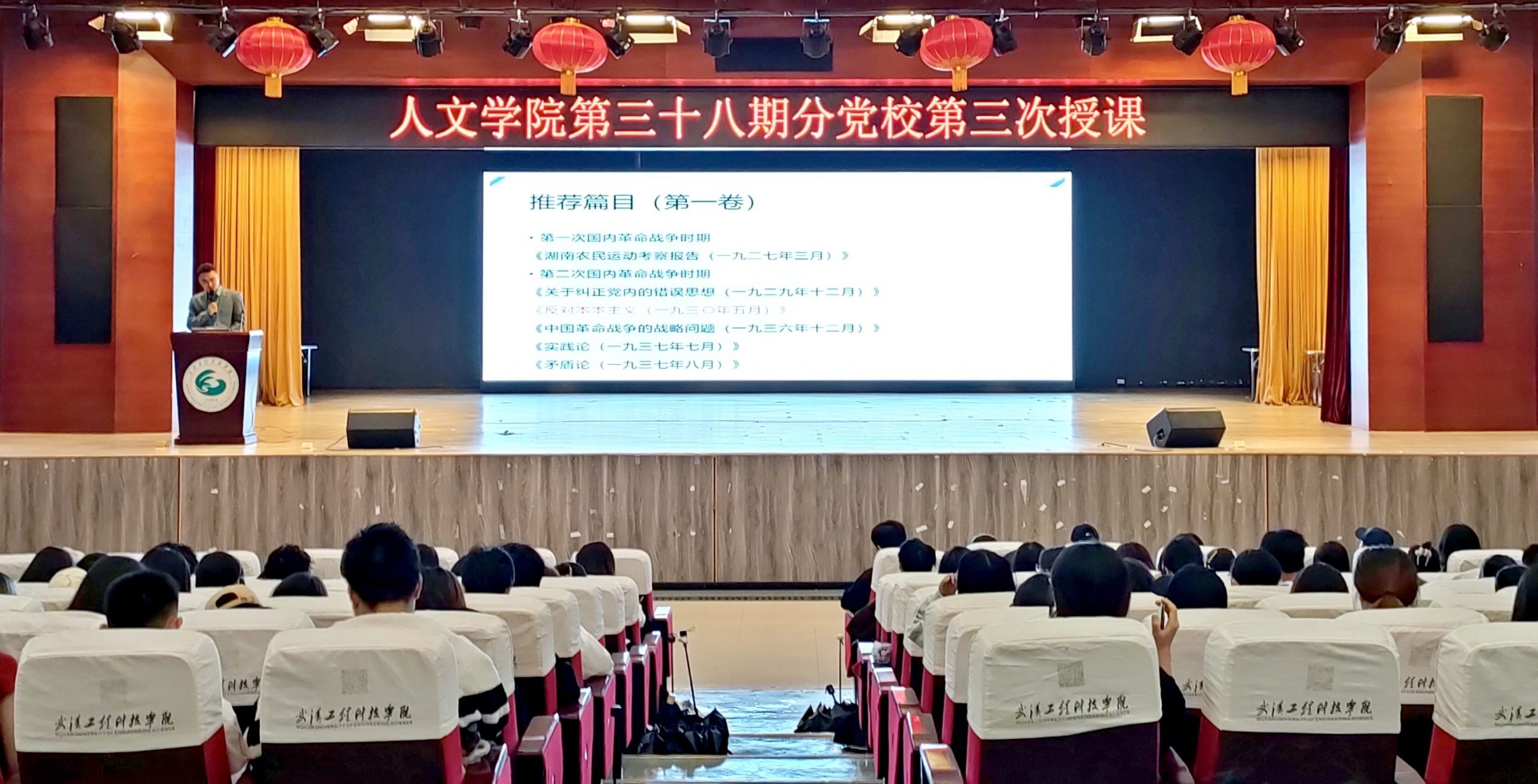博学笃志 明理躬行 人文学院开展第三十八期入党积极分子授课班第三次培训