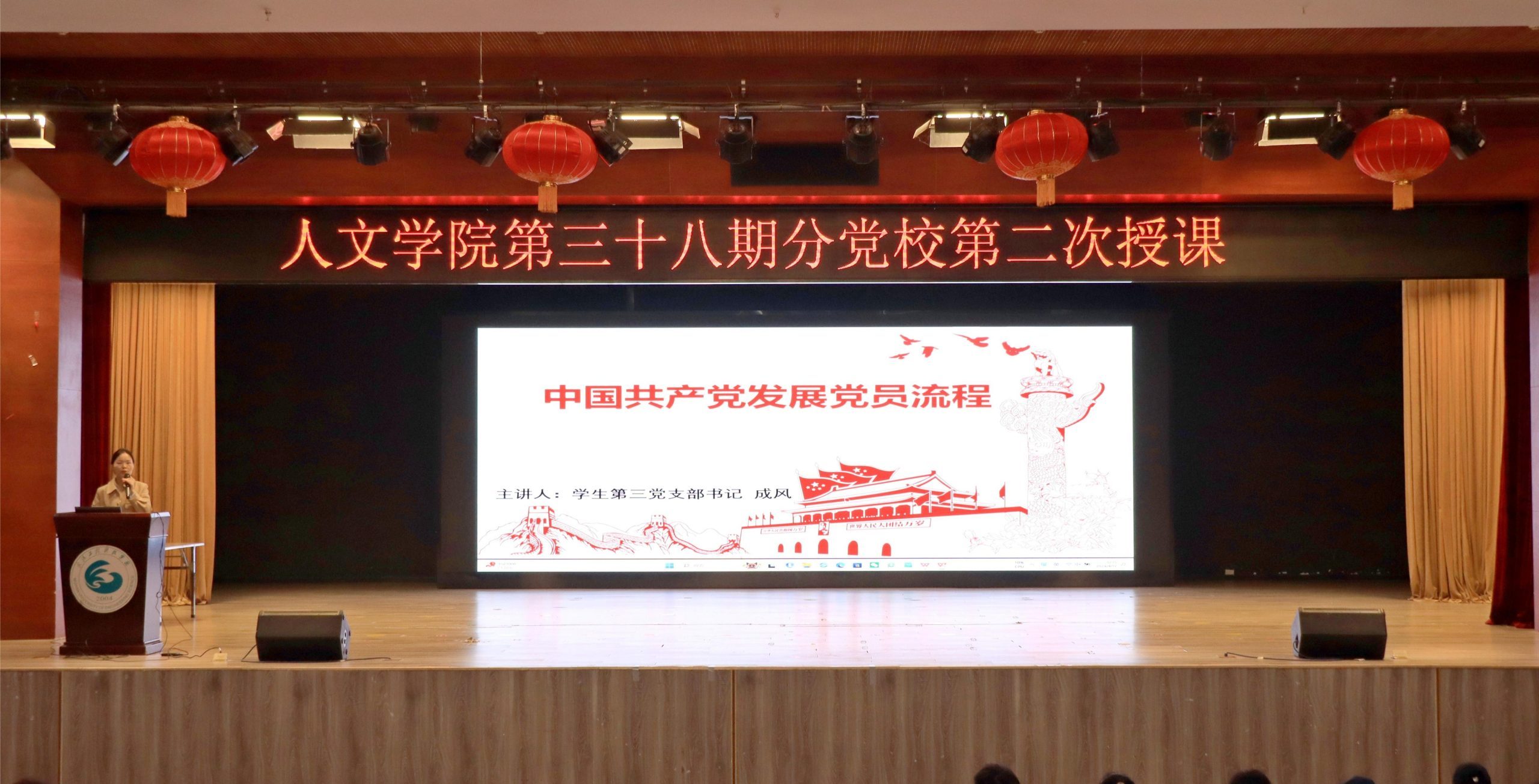 熟知入党流程 共筑青春梦想 人文学院第38期入党积极分子党课学习培训第二次授课
