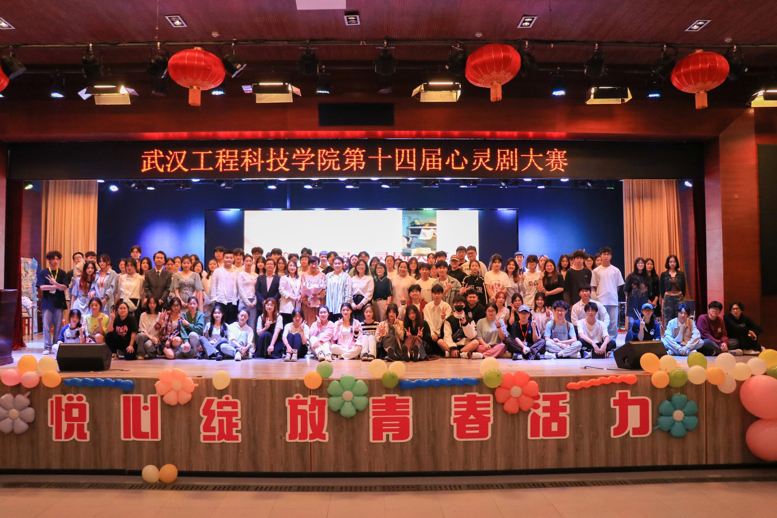 悦心，绽放青春活力｜武汉工程科技学院第十四届心灵剧大赛精彩上演