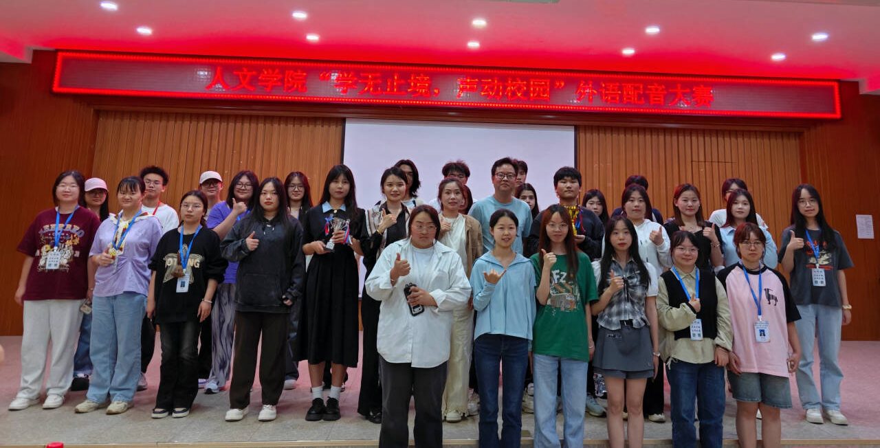 学无止境 声动校园 武汉工程科技学院人文学院开展外语配音大赛