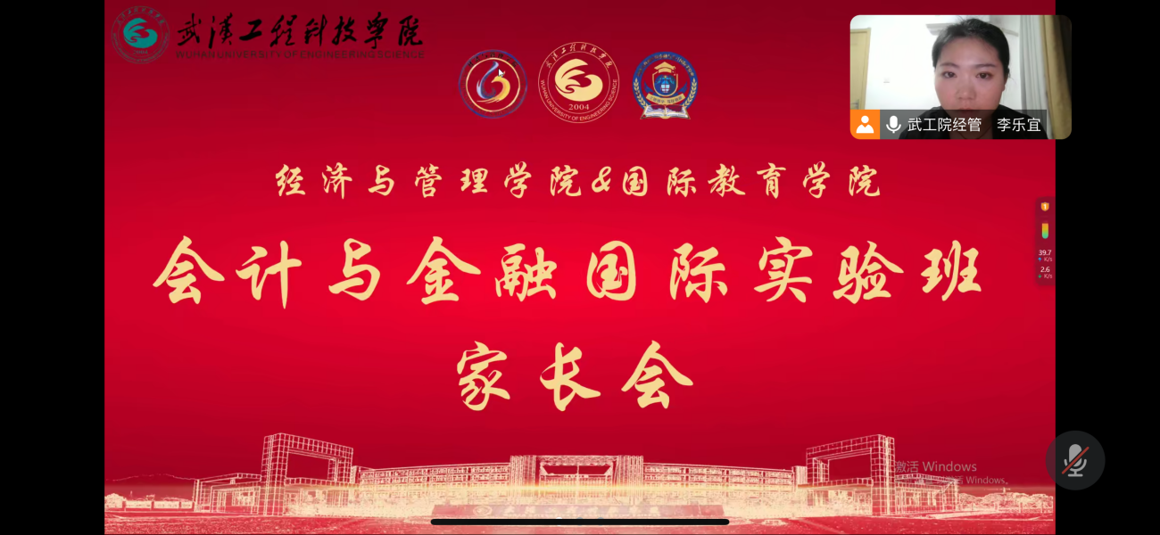 家校携手、赋能育人 | 经济与管理学院召开会计与金融国际实验班家长会