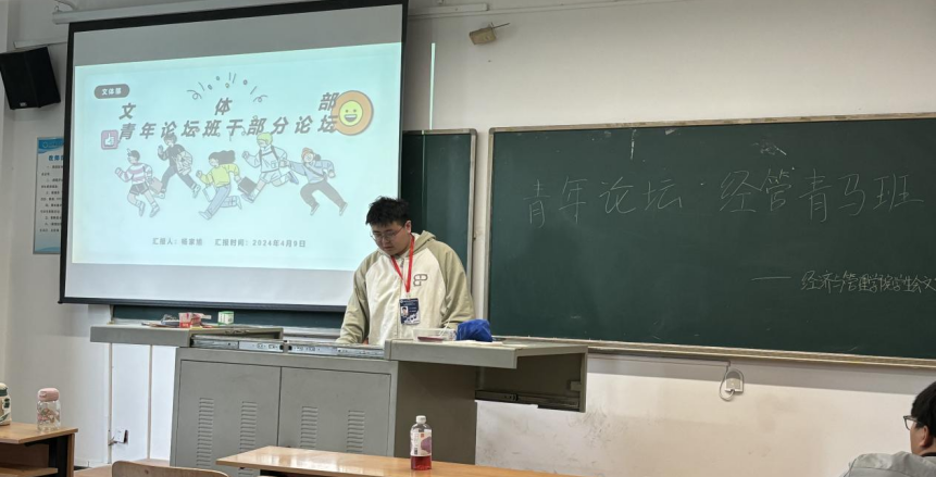 青年筑梦·时代扬帆｜经济与管理学院2024年春季「青年论坛·经管青马班」第二期论坛简报