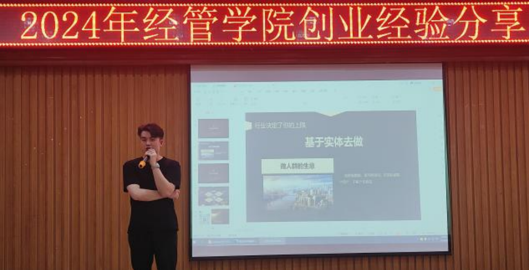 创新之火点燃，创业之路共拓———经济与管理学院开展创新创业经验分享与交流会