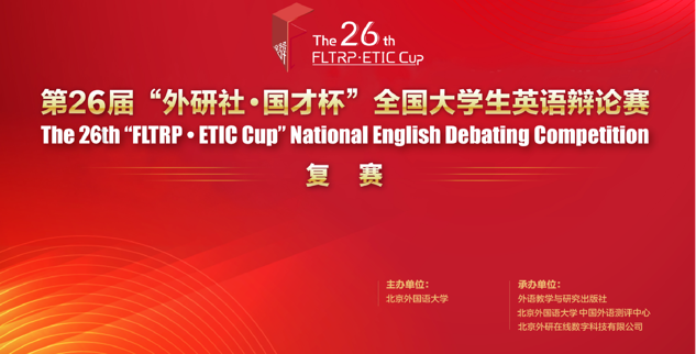 喜报：英语系学子获“外研社·国才杯”全国大学生英语辩论赛华南赛区三等奖