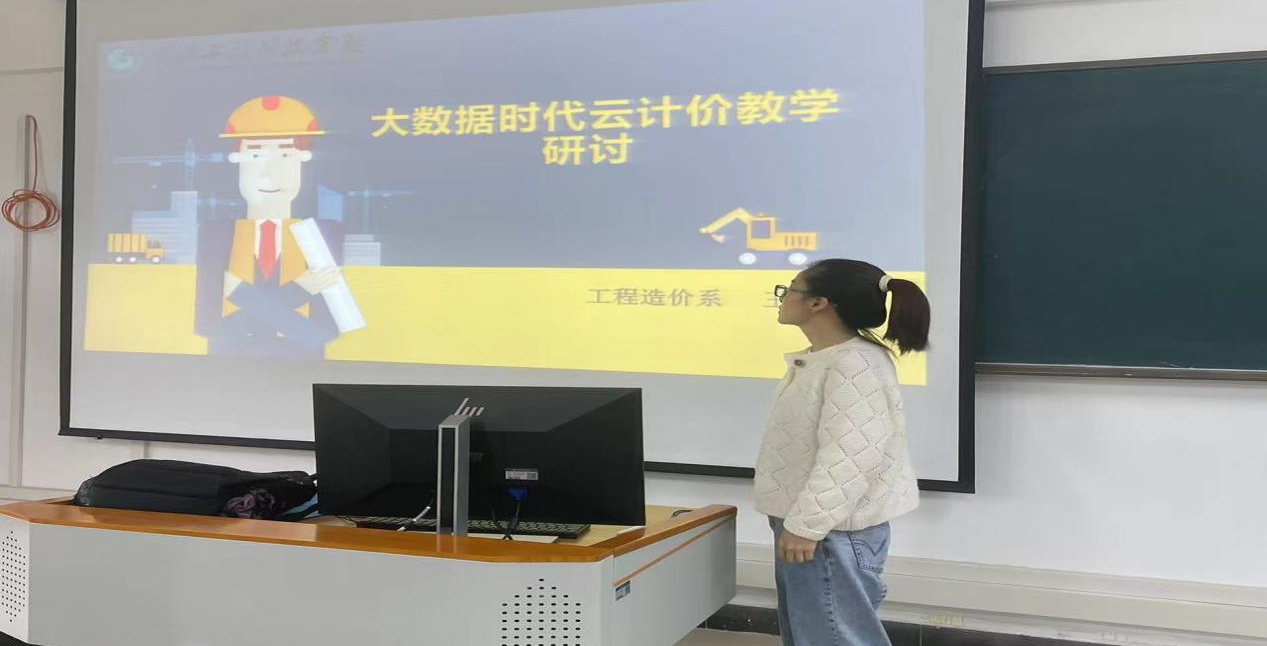 新时代迎来大数据，云计价融入新造价      ——工程造价系开展系室教研活动