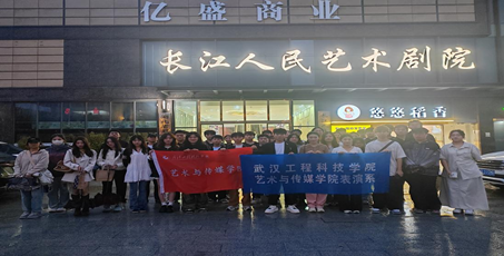 武汉工程科技学院艺术与传媒学院表演专业赴长江人民艺术剧院学习