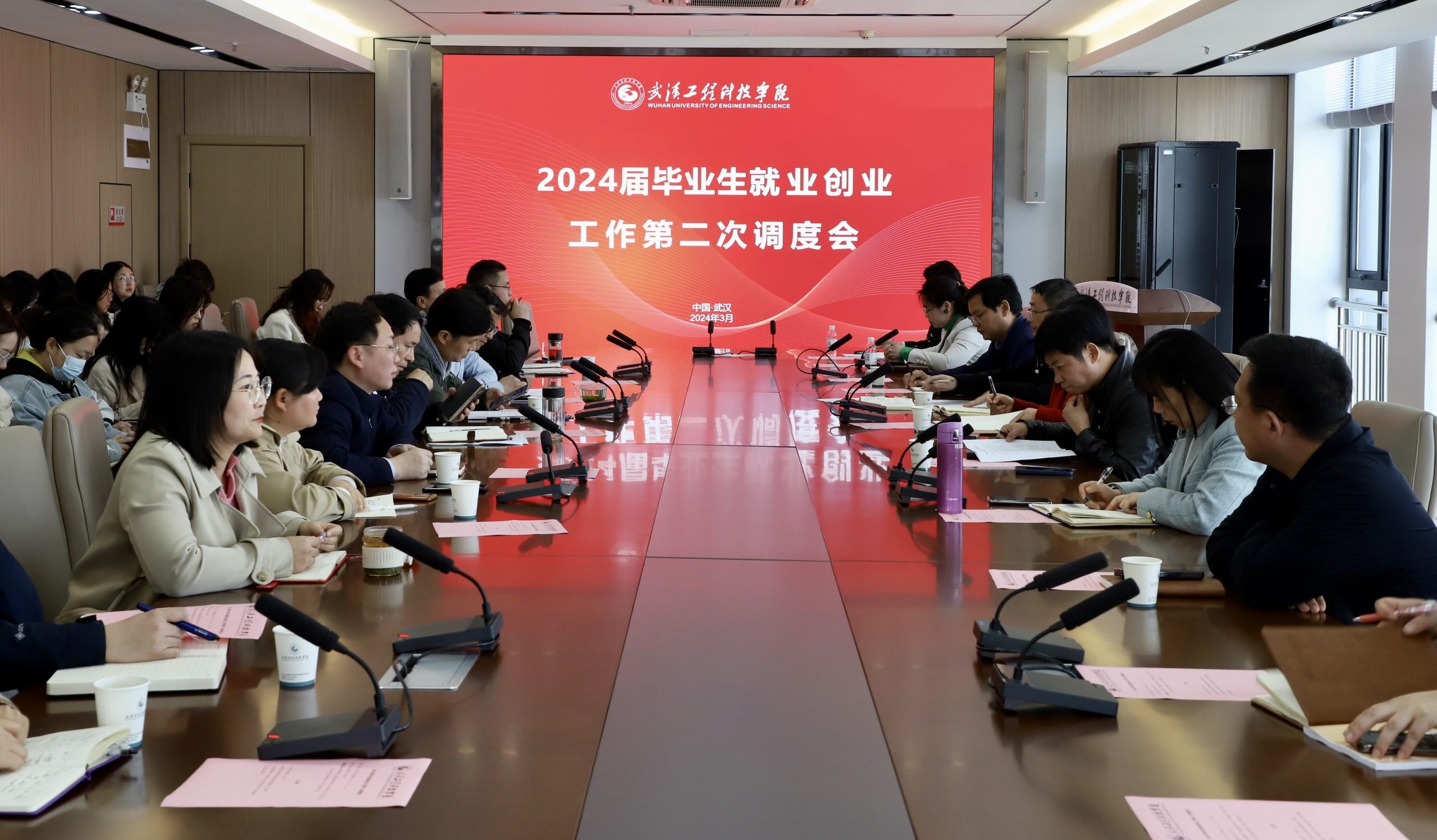 武汉工程科技学院召开2024届毕业生就业工作第二次调度会